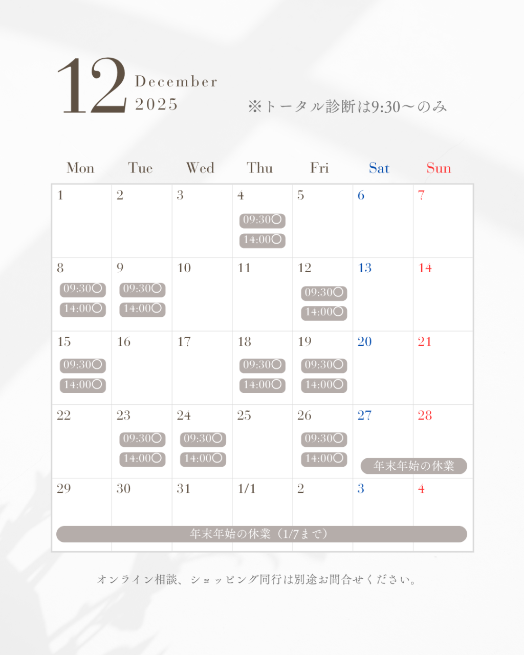 12月より対面サービス再開いたします。